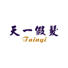 天一假髮